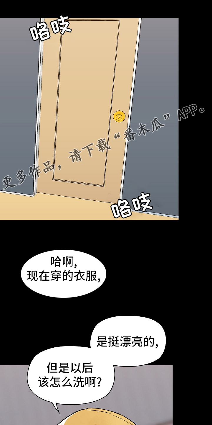 《极客玩家》第51章可爱 第1页