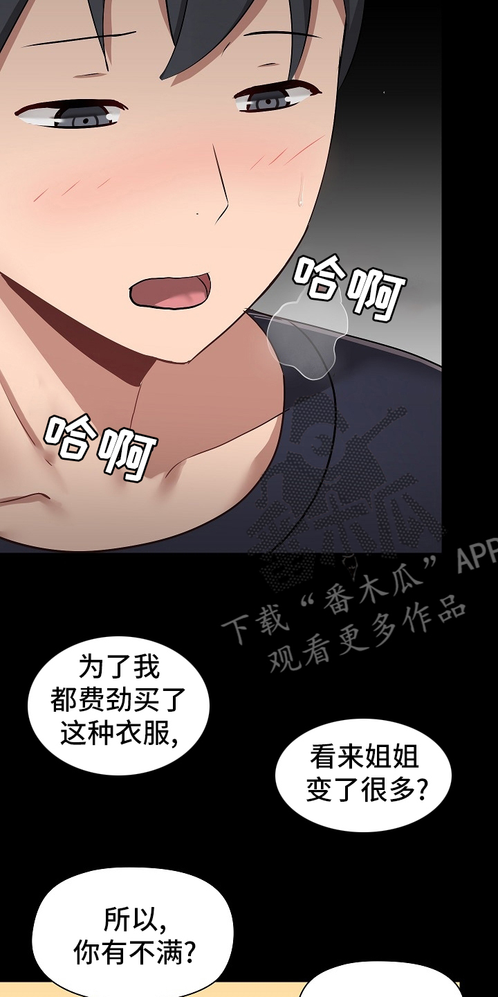 《极客玩家》第51章可爱 第3页