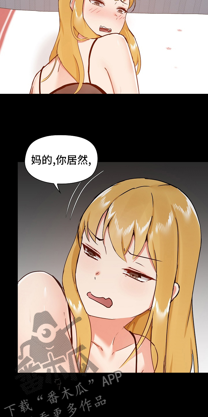 《极客玩家》第51章可爱 第5页