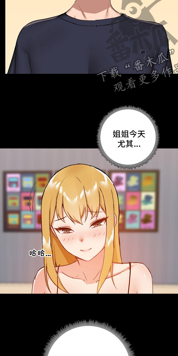 《极客玩家》第49章适合 第11页