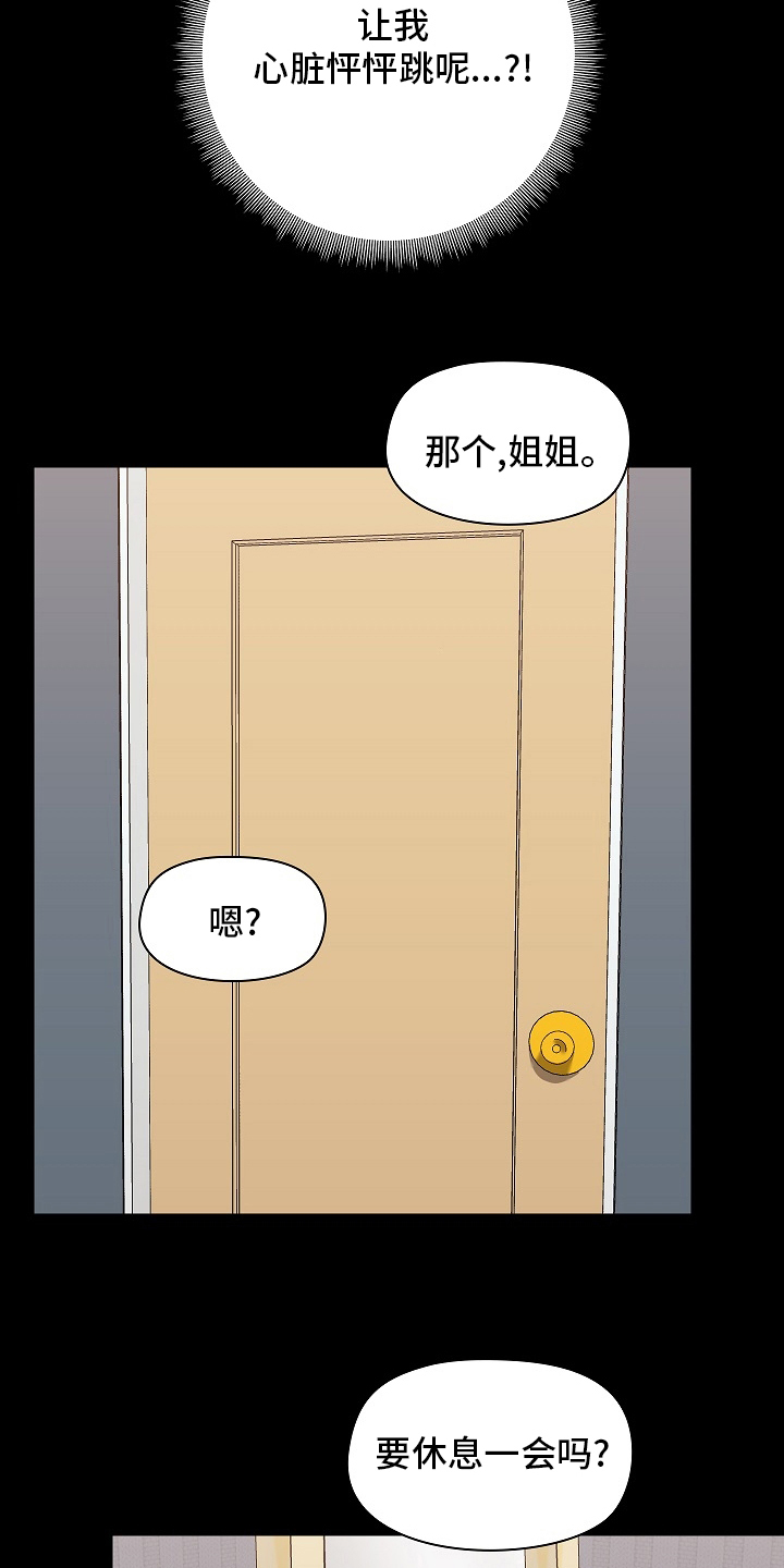 《极客玩家》第49章适合 第12页