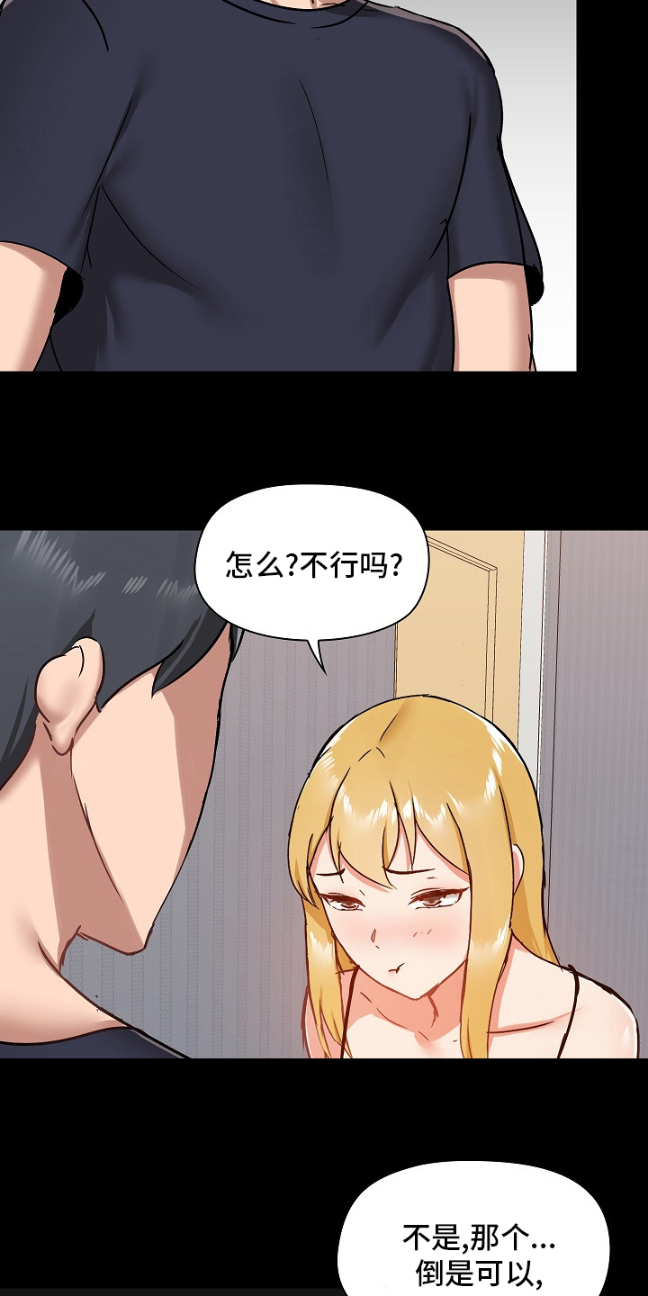 《极客玩家》第49章适合 第14页