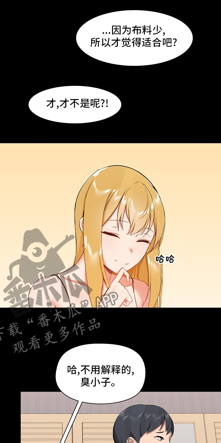 《极客玩家》第49章适合 第8页