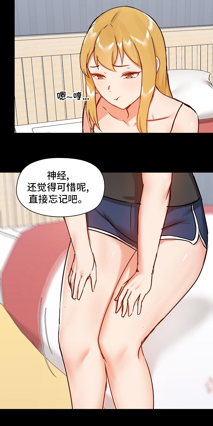 《极客玩家》第48章认真的吗 第11页