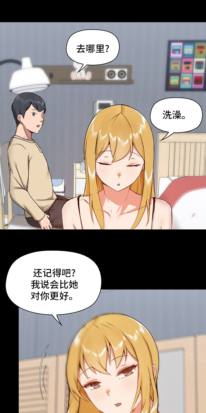 《极客玩家》第48章认真的吗 第12页