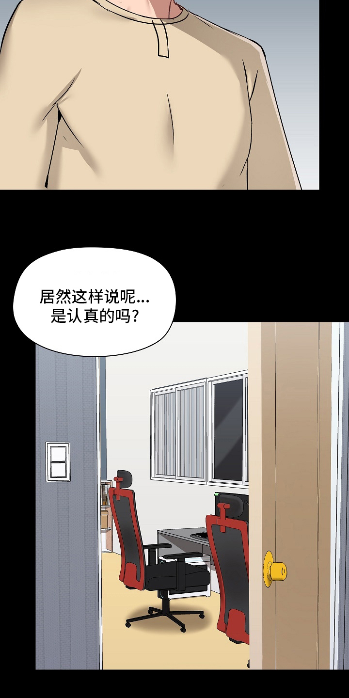 《极客玩家》第48章认真的吗 第14页