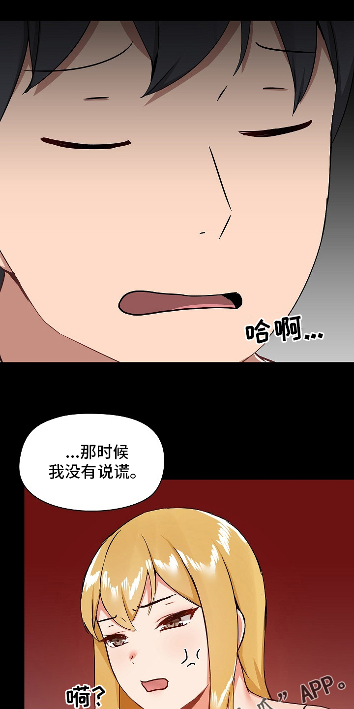 《极客玩家》第48章认真的吗 第1页