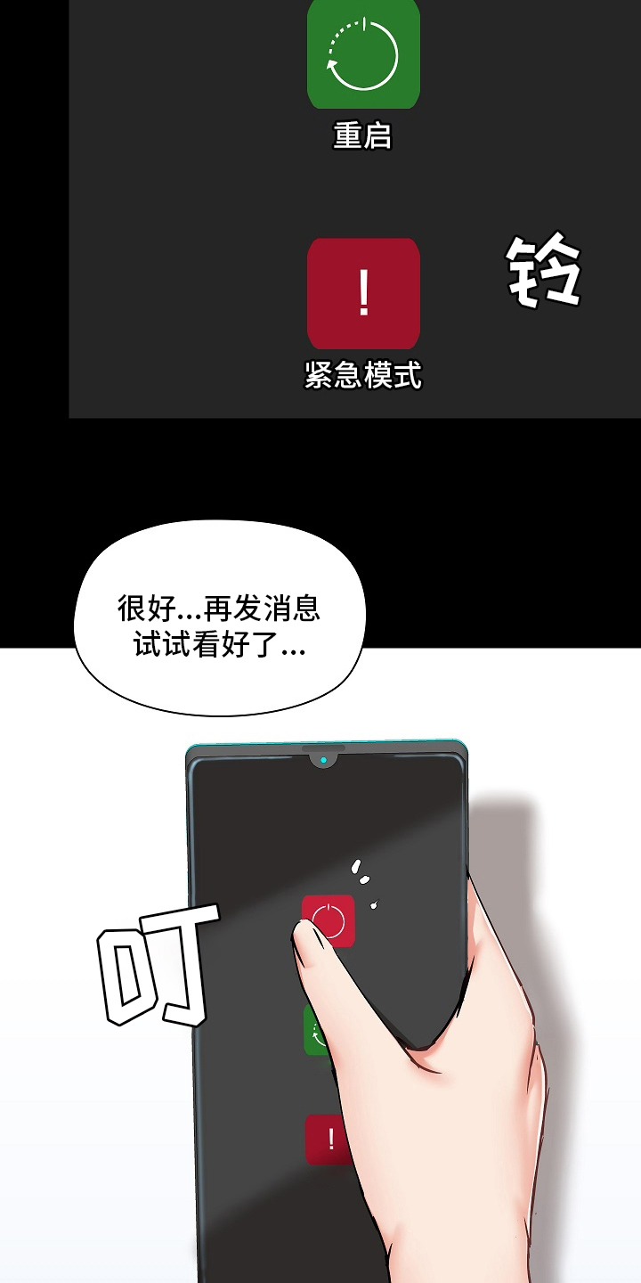 《极客玩家》第48章认真的吗 第20页