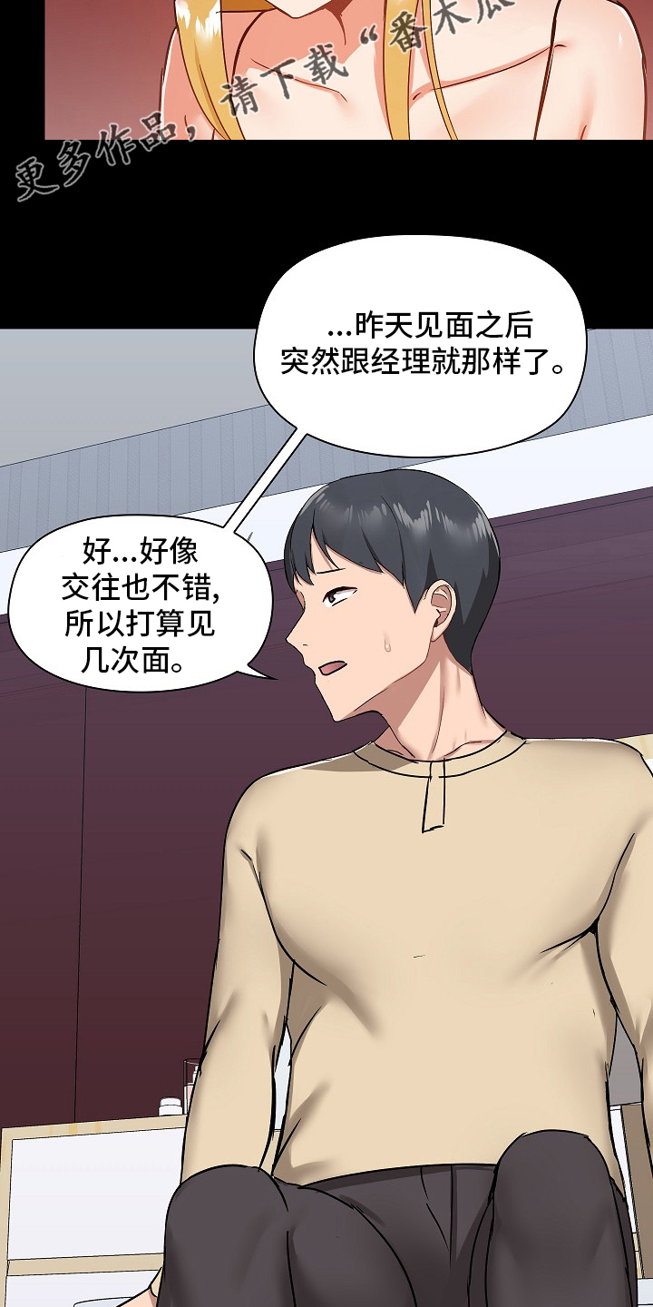《极客玩家》第48章认真的吗 第2页