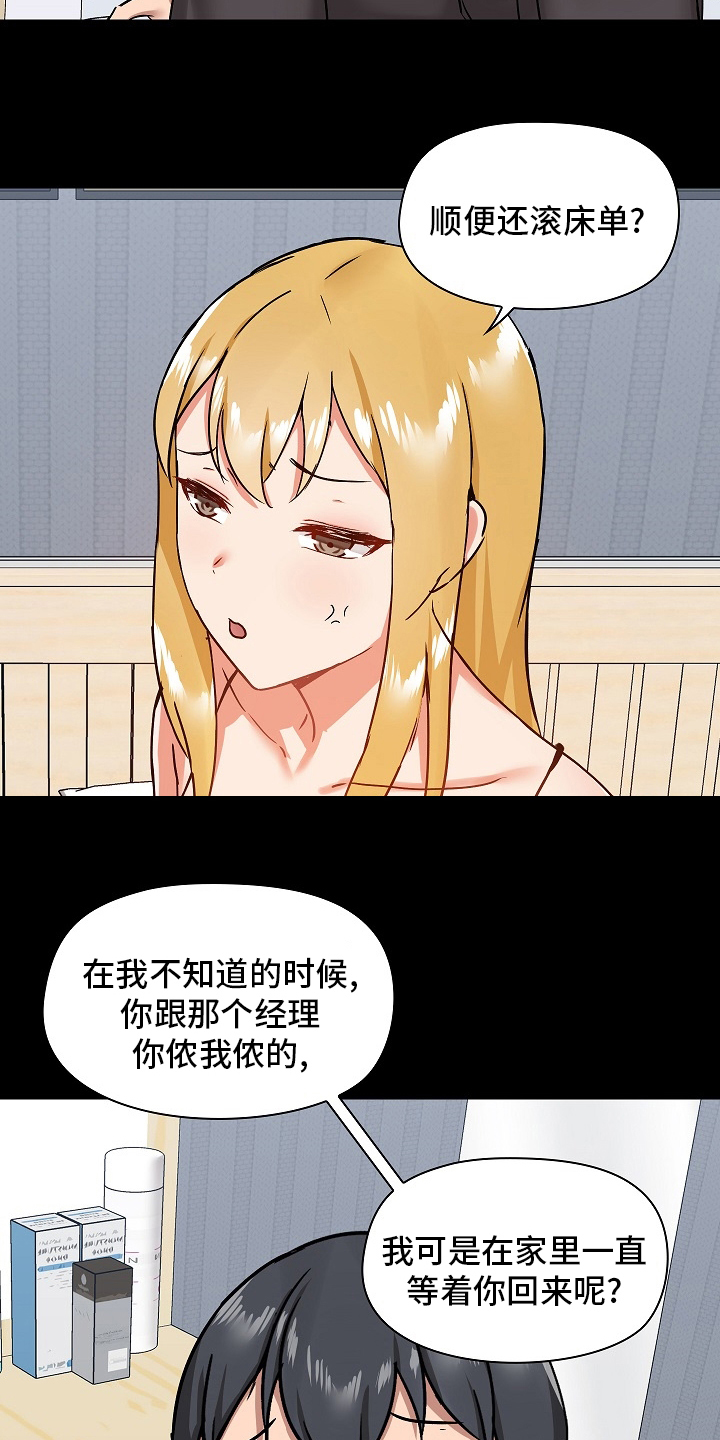 《极客玩家》第48章认真的吗 第3页