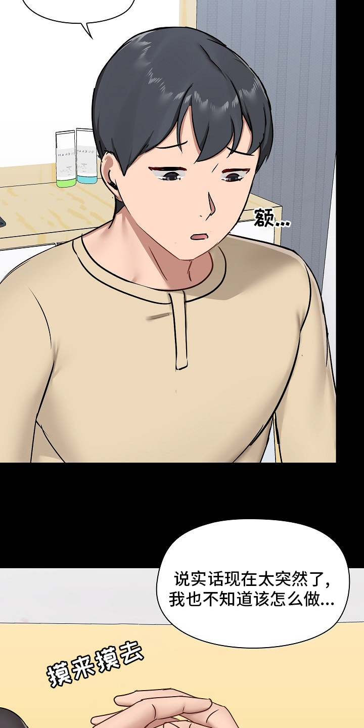 《极客玩家》第48章认真的吗 第7页