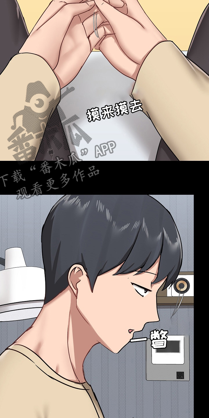 《极客玩家》第48章认真的吗 第8页