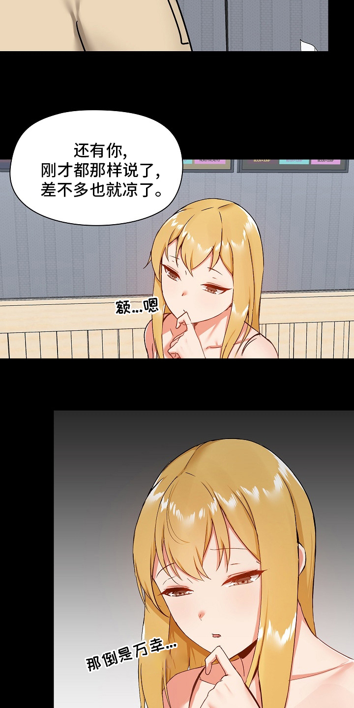 《极客玩家》第48章认真的吗 第9页
