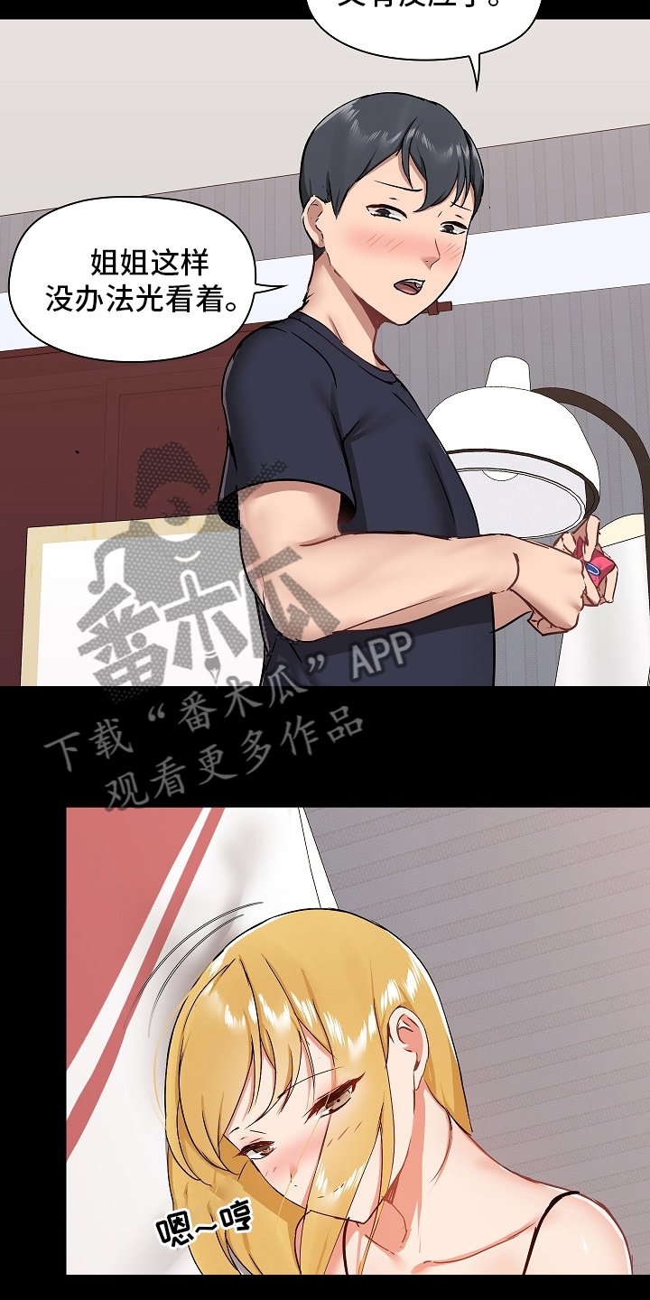 《极客玩家》第50章开始吧 第13页