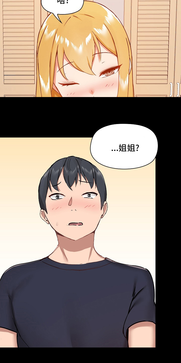 《极客玩家》第50章开始吧 第3页
