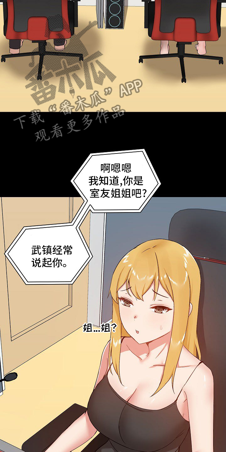 《极客玩家》第45章游戏 第3页