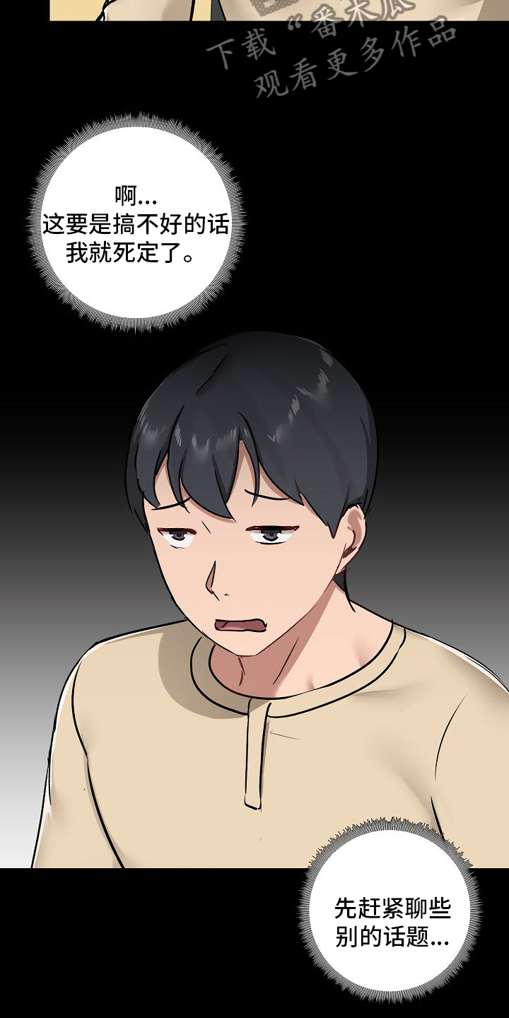 《极客玩家》第45章游戏 第5页