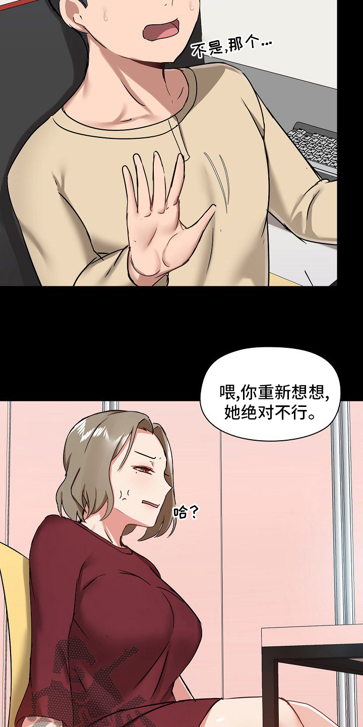 《极客玩家》第46章更好 第12页
