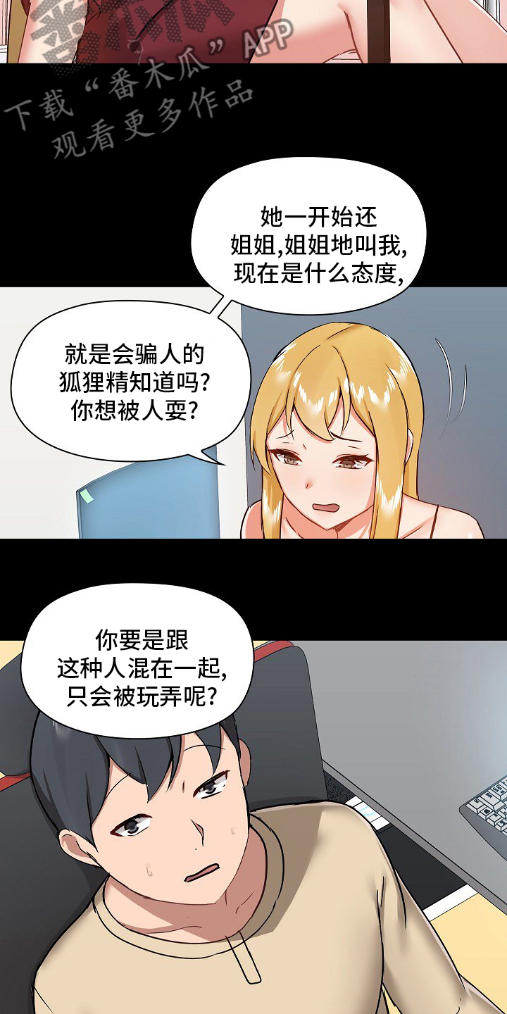 《极客玩家》第46章更好 第13页
