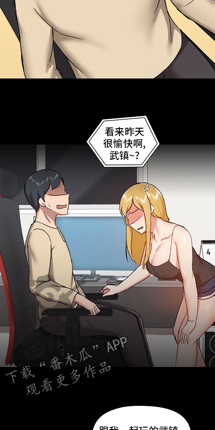 《极客玩家》第46章更好 第14页