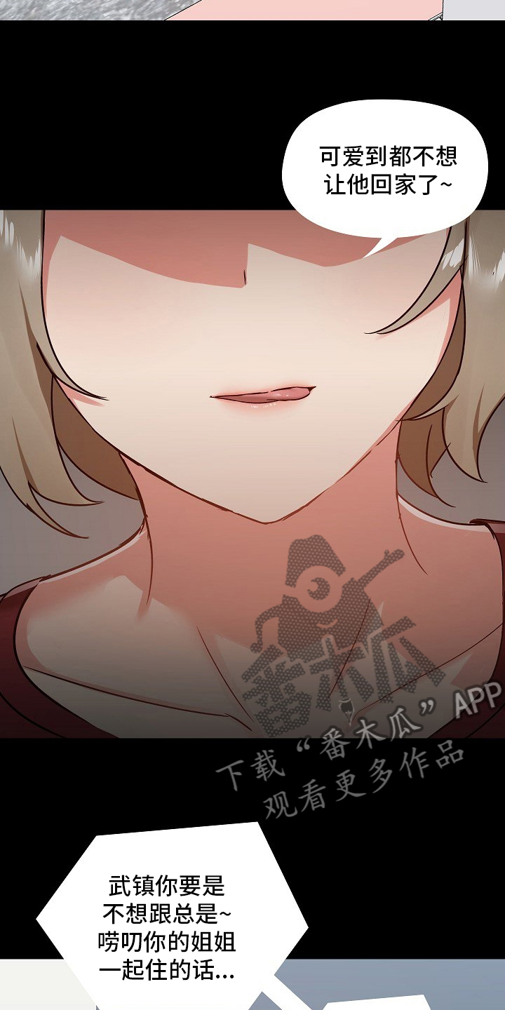 《极客玩家》第46章更好 第16页
