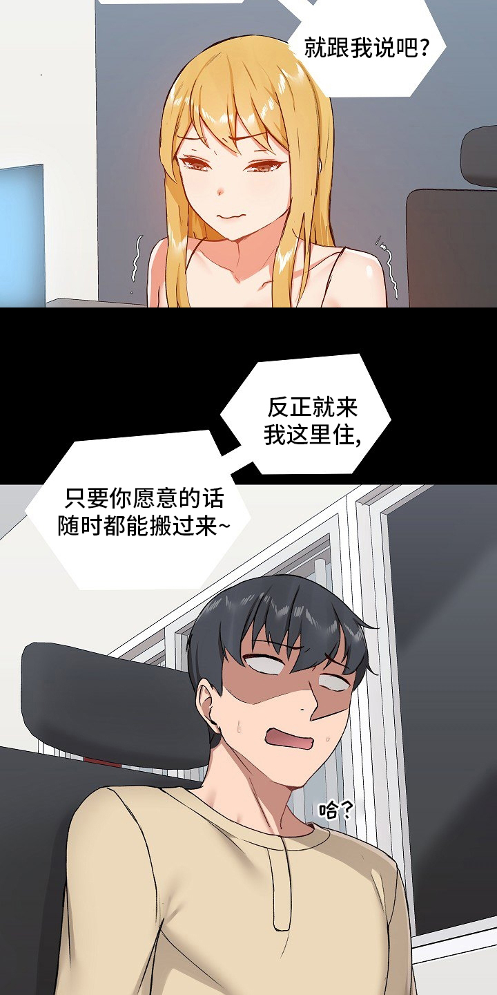 《极客玩家》第46章更好 第17页