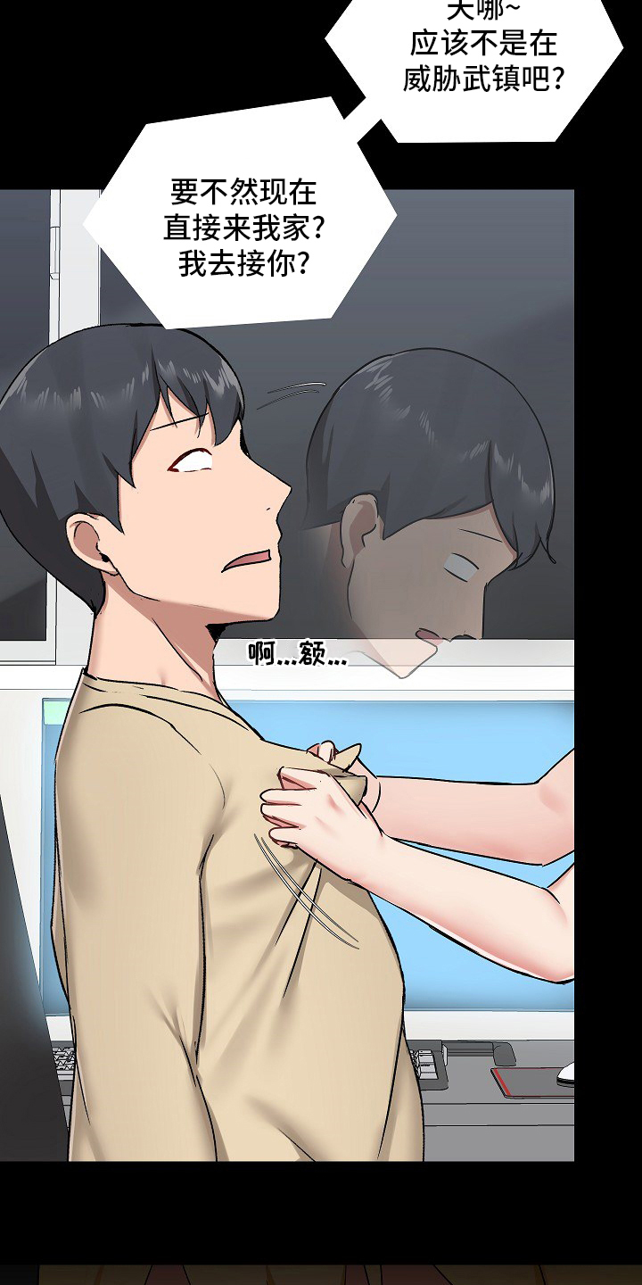 《极客玩家》第46章更好 第19页