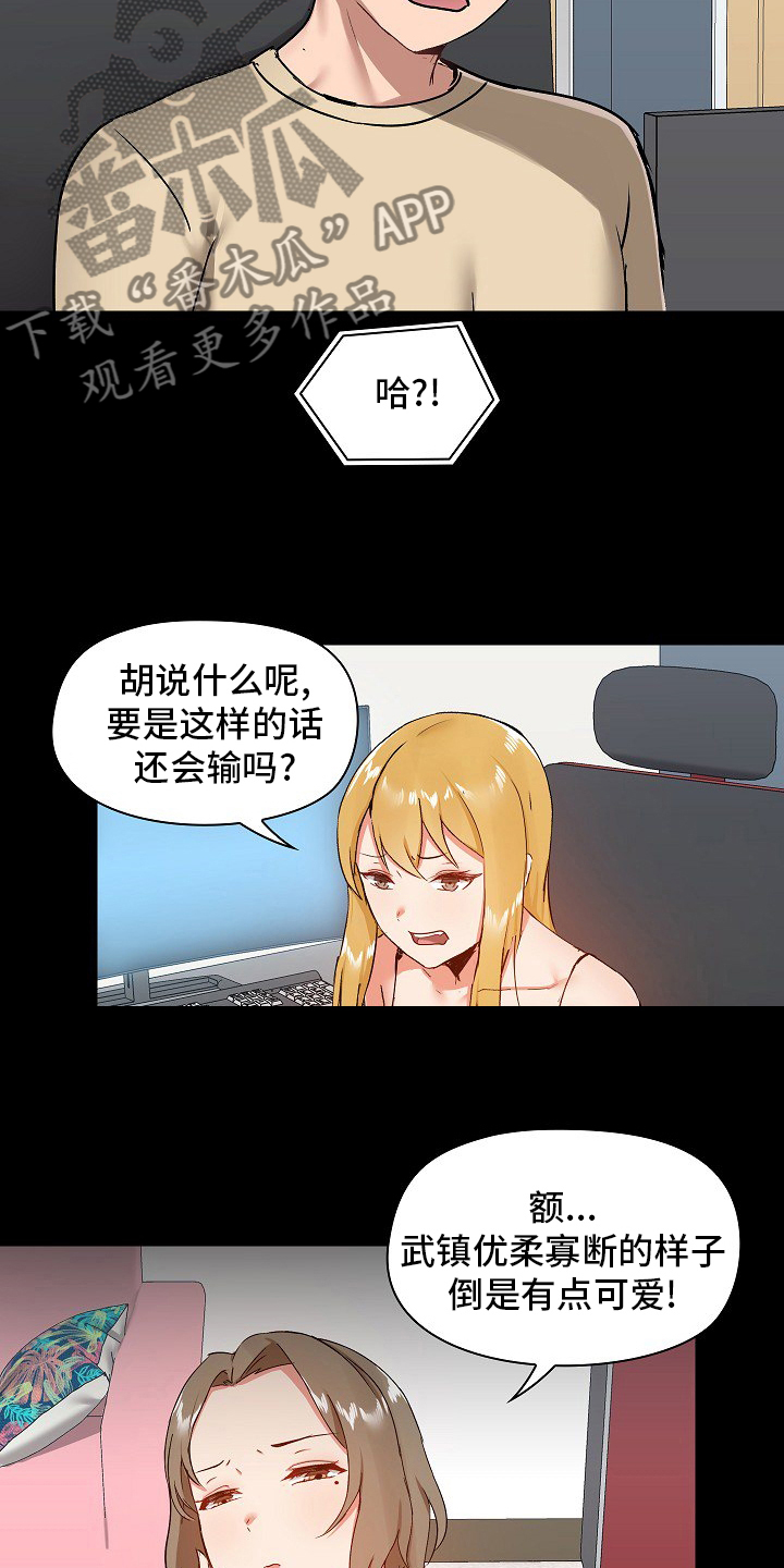 《极客玩家》第46章更好 第8页