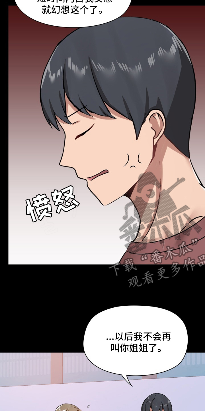 《极客玩家》第43章担心 第10页