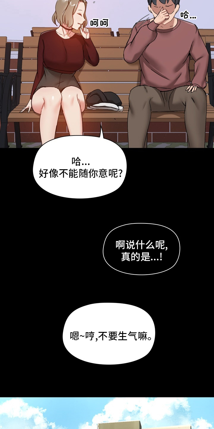 《极客玩家》第43章担心 第11页