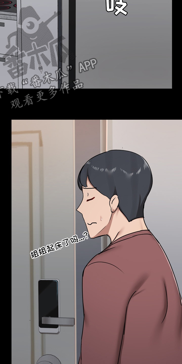 《极客玩家》第43章担心 第13页