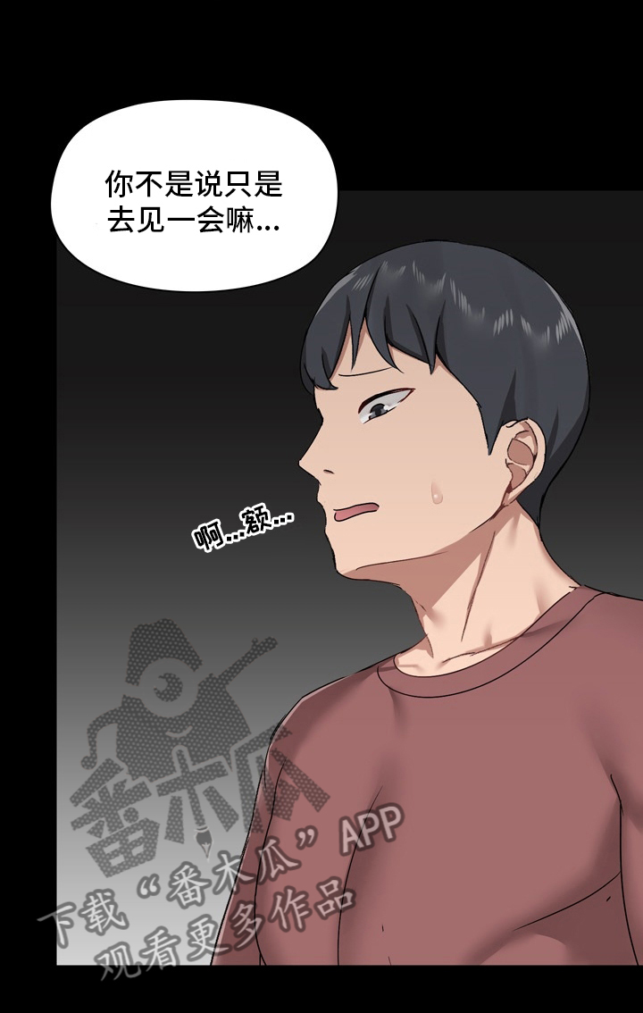 《极客玩家》第43章担心 第17页