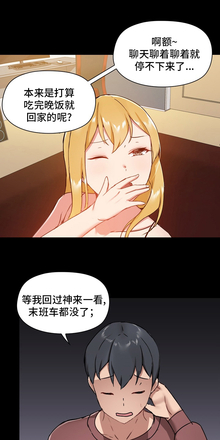 《极客玩家》第43章担心 第18页