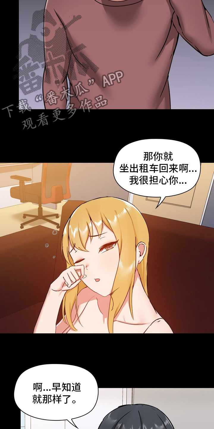 《极客玩家》第43章担心 第19页