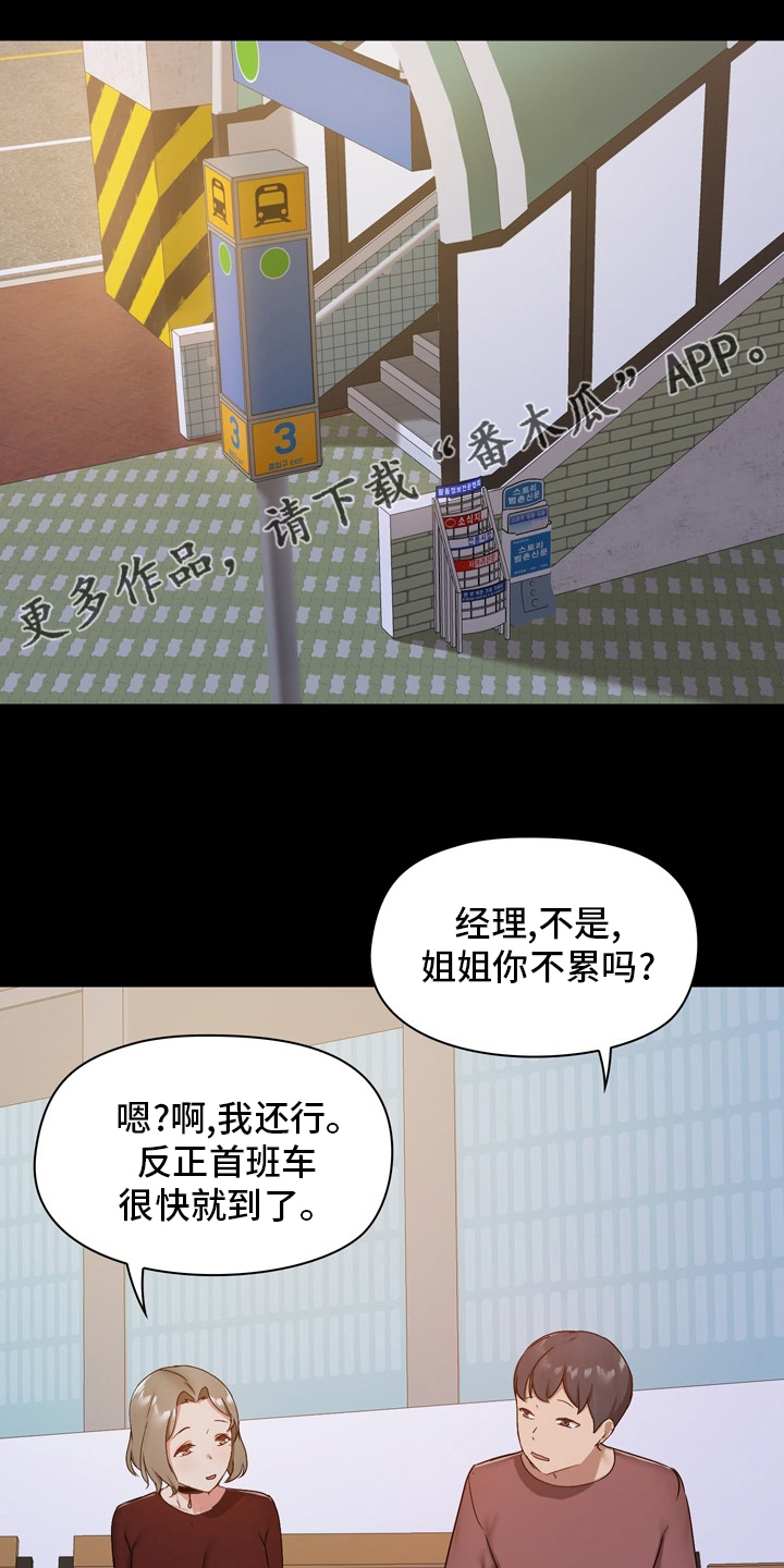 《极客玩家》第43章担心 第1页