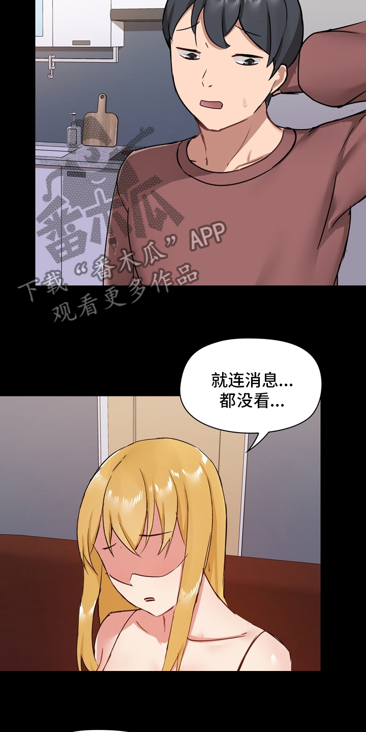 《极客玩家》第43章担心 第20页