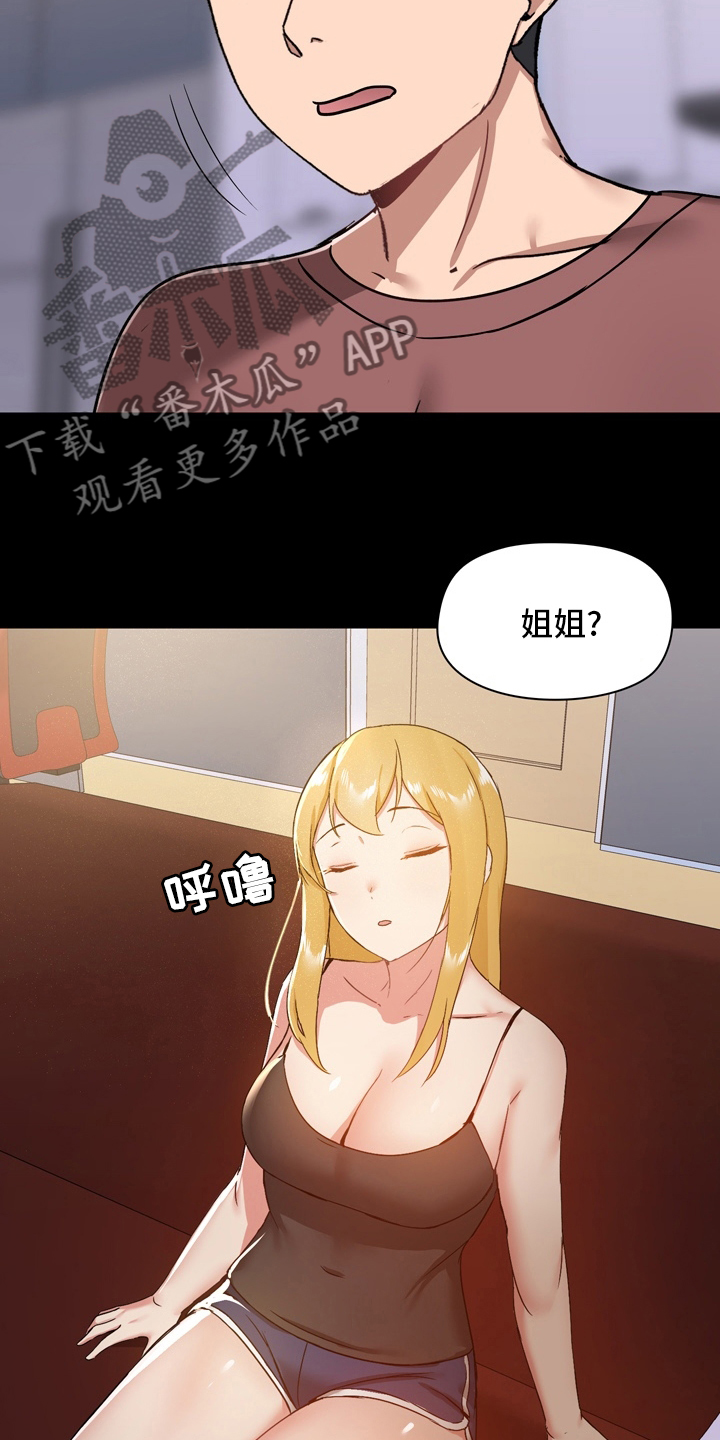 《极客玩家》第43章担心 第22页