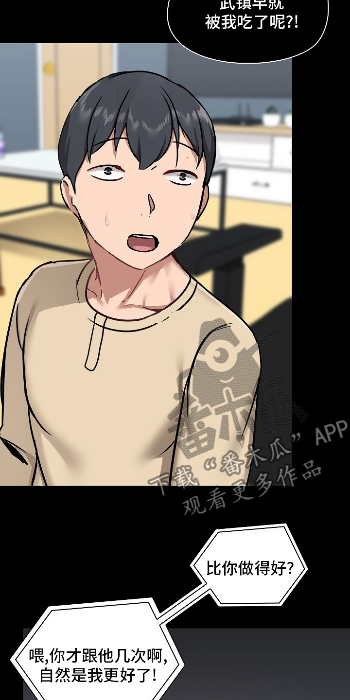《极客玩家》第47章太过分了 第12页