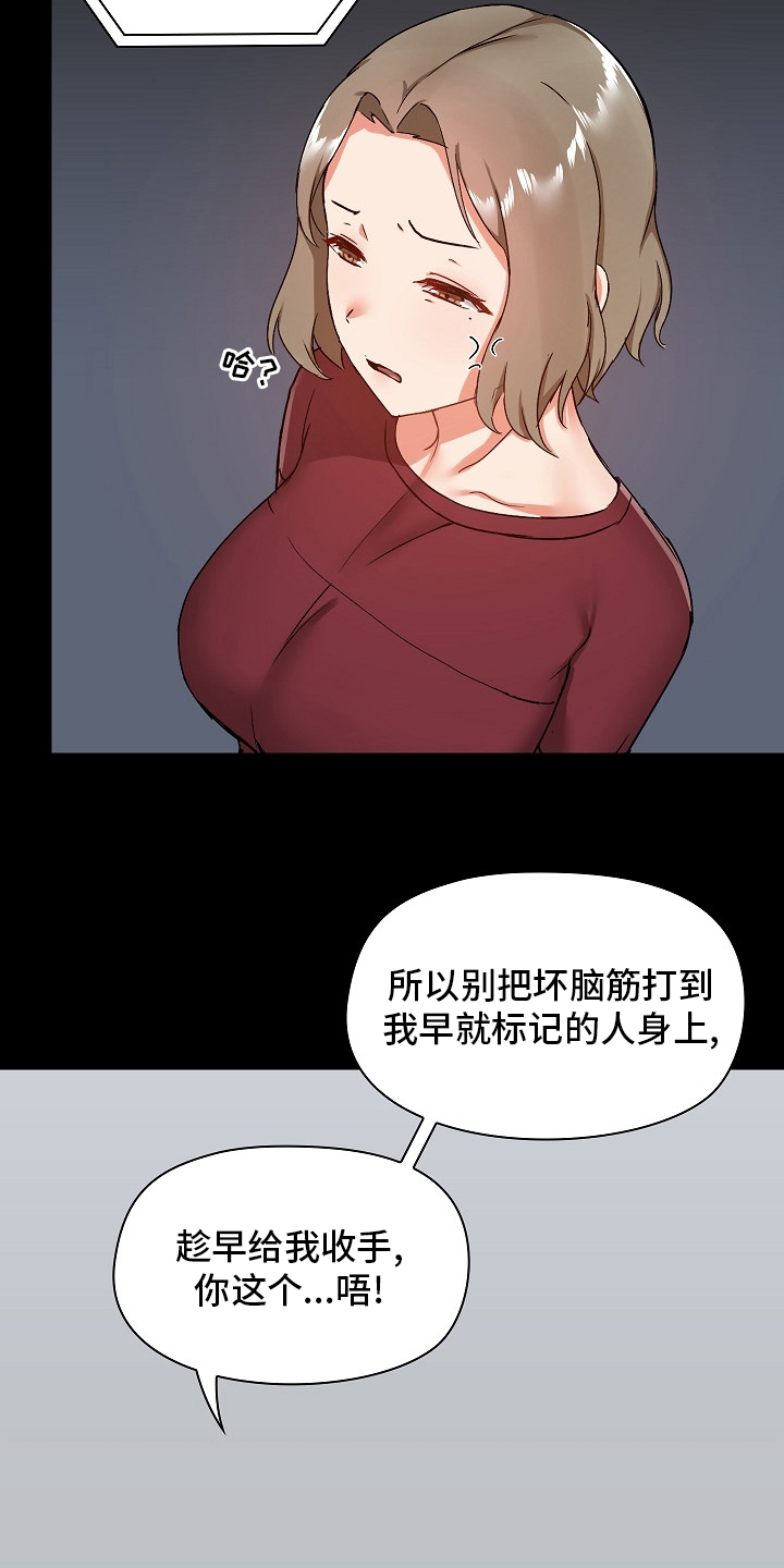《极客玩家》第47章太过分了 第13页