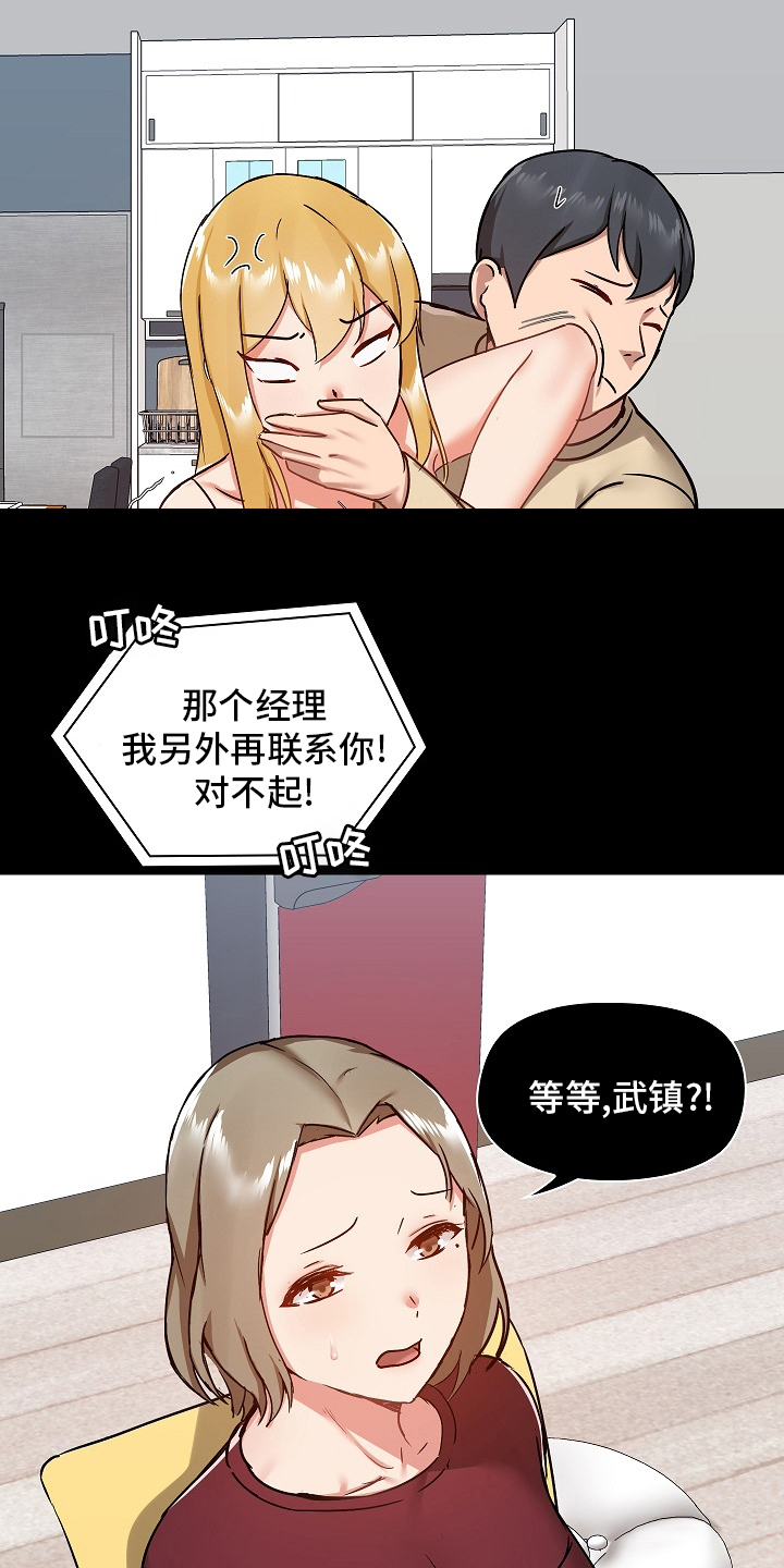 《极客玩家》第47章太过分了 第14页