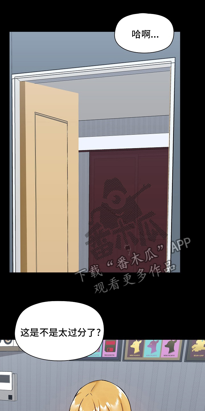 《极客玩家》第47章太过分了 第17页