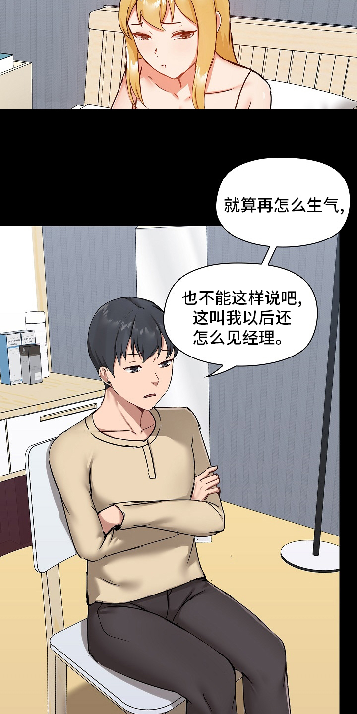 《极客玩家》第47章太过分了 第18页