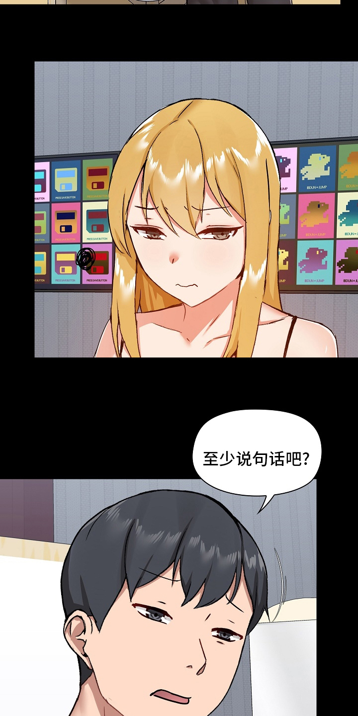 《极客玩家》第47章太过分了 第19页