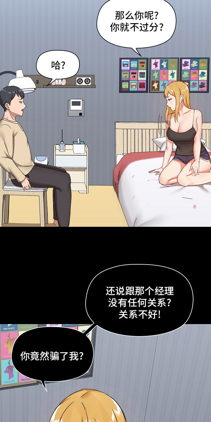 《极客玩家》第47章太过分了 第21页