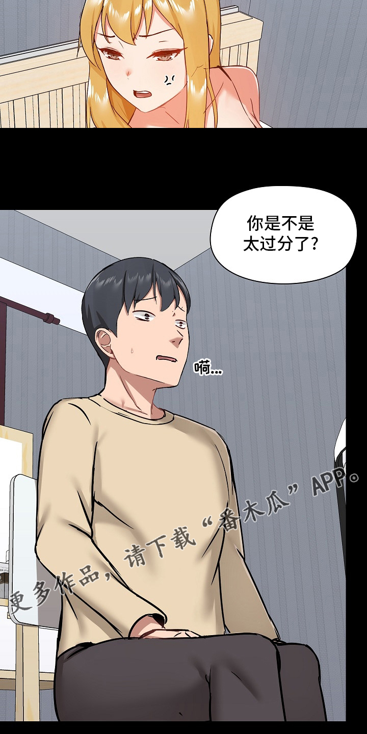 《极客玩家》第47章太过分了 第22页