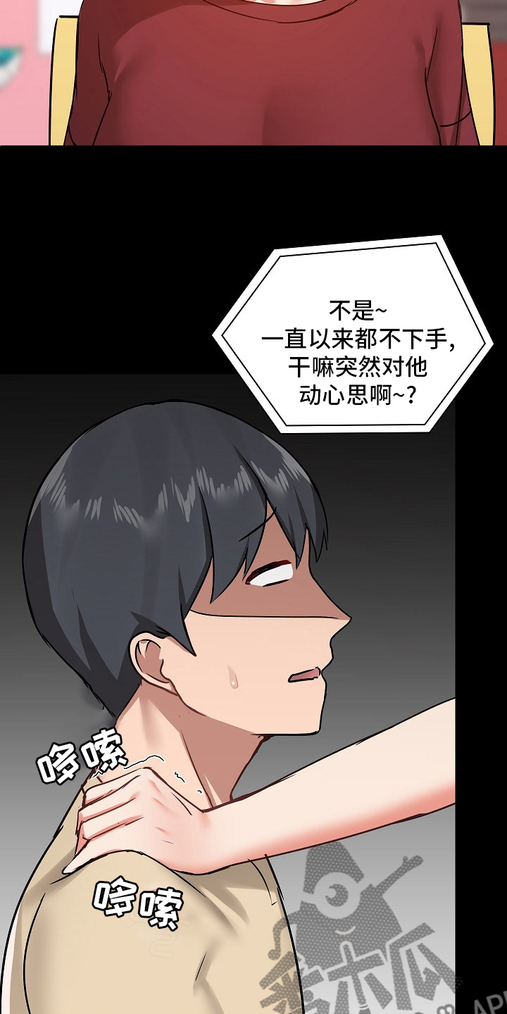 《极客玩家》第47章太过分了 第4页