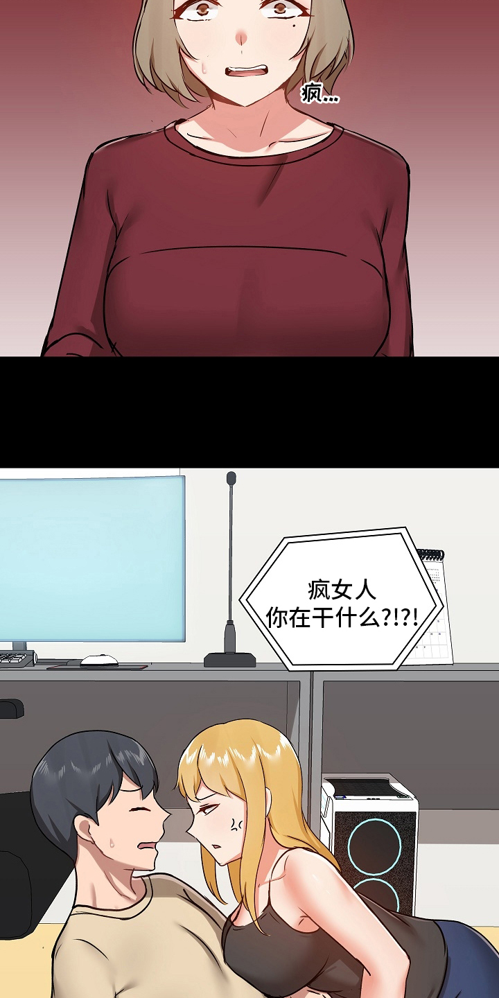 《极客玩家》第47章太过分了 第8页