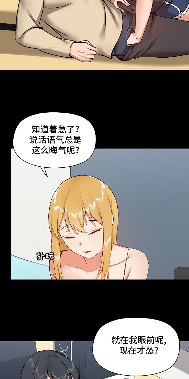 《极客玩家》第47章太过分了 第9页
