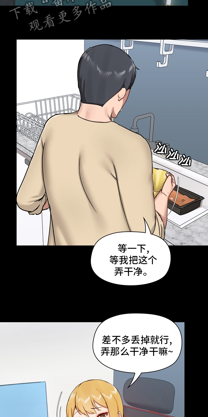 《极客玩家》第44章一起玩 第12页