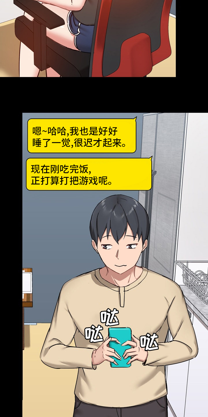 《极客玩家》第44章一起玩 第16页